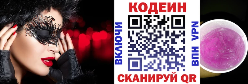 Кодеин Purple Drank  Волжский 